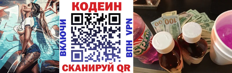 Кодеиновый сироп Lean напиток Lean (лин)  Белозерск 